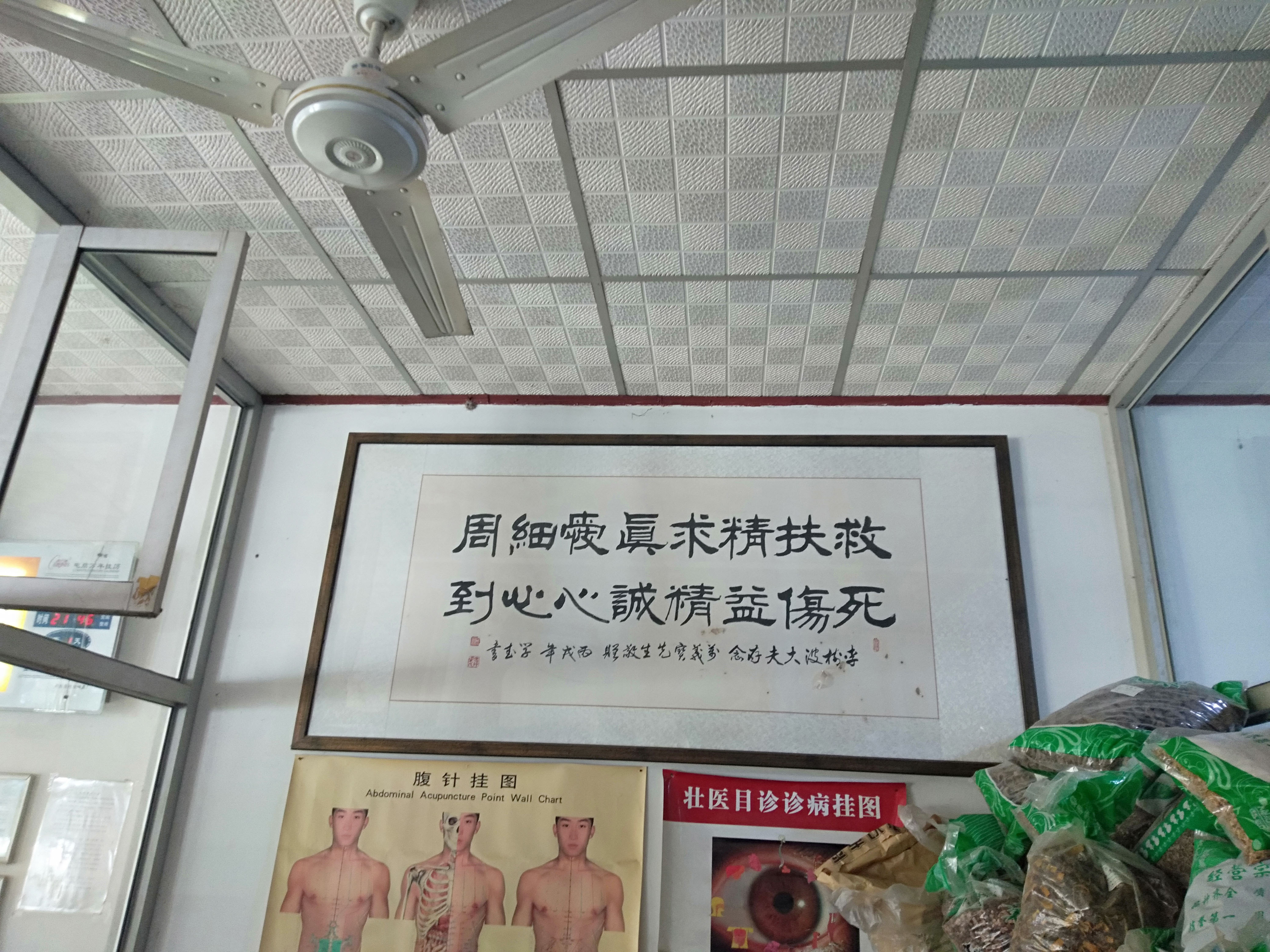 魅力国医李树波:传承国医勇创新 耕耘杏林济苍生