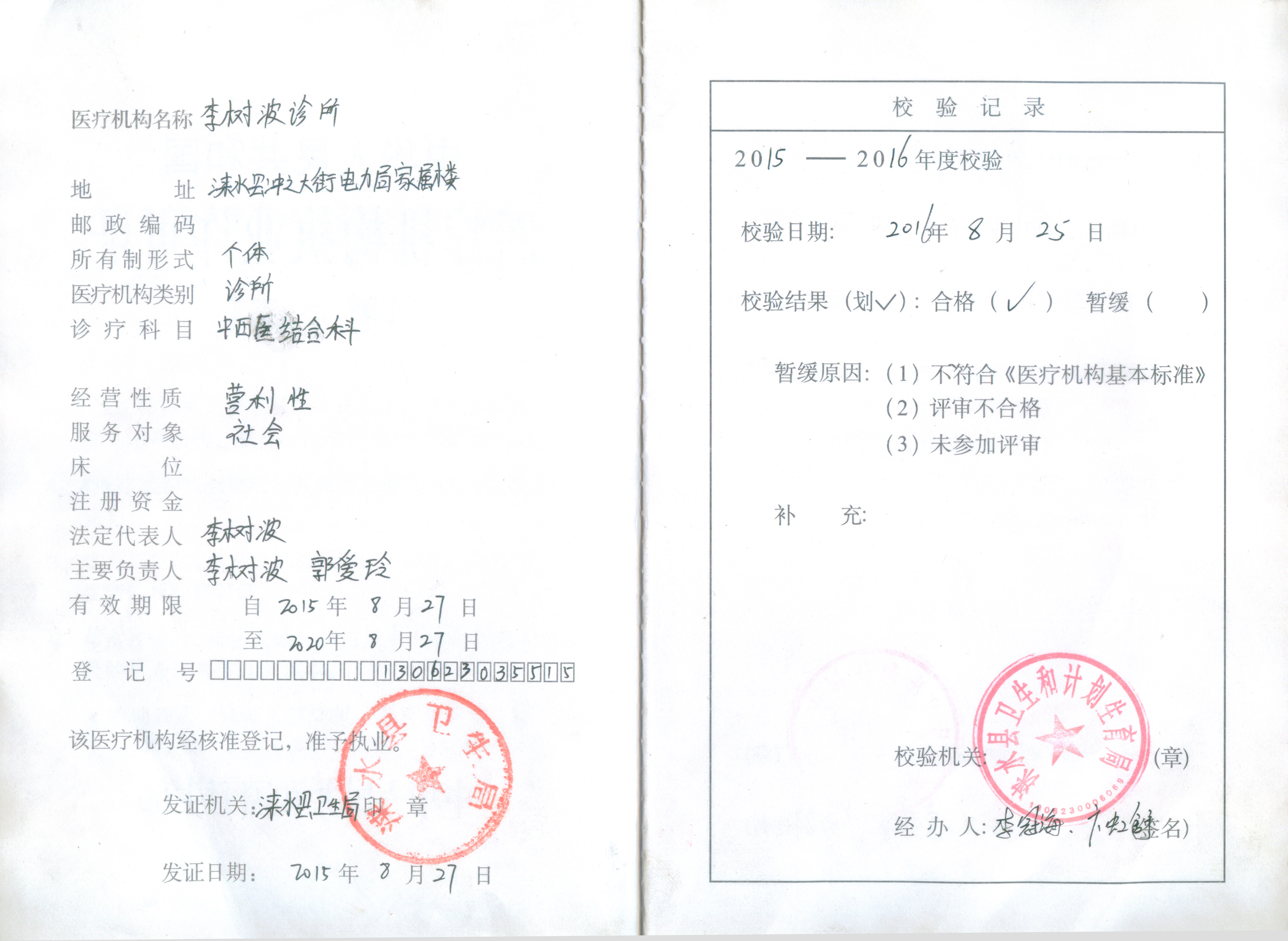 魅力国医李树波:传承国医勇创新 耕耘杏林济苍生