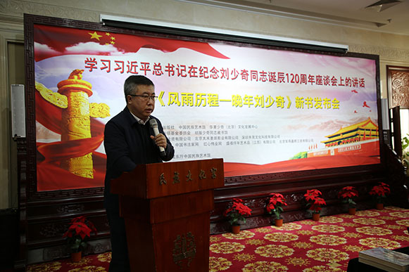 中华正气书画展暨《风雨历程—晚年刘少奇》新书发布会在京举行