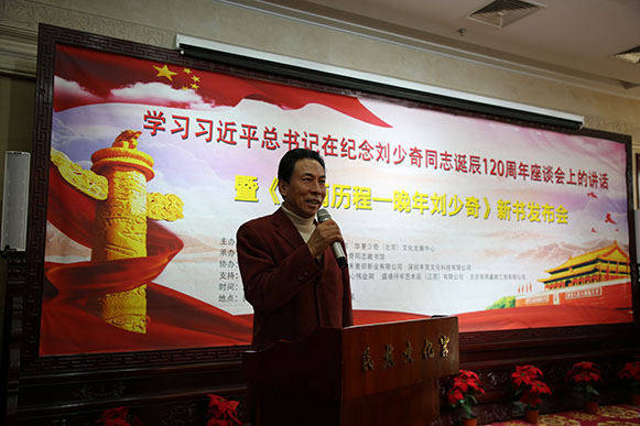 中华正气书画展暨《风雨历程—晚年刘少奇》新书发布会在京举行