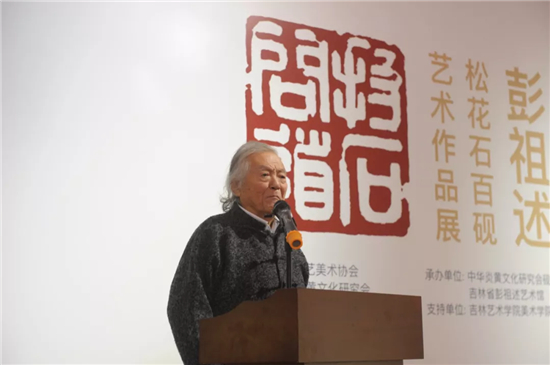 投石问道—彭祖述松花石百砚艺术作品展(北京站)在京拉开帷幕