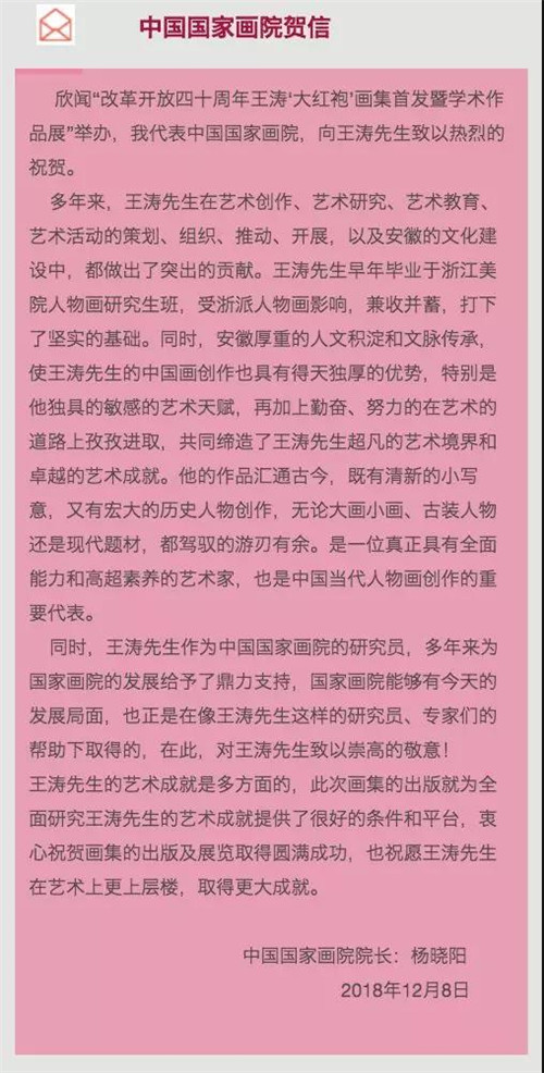 改革开放四十周年—王涛《大红袍》画集首发暨作品展学术研讨会在合肥举行