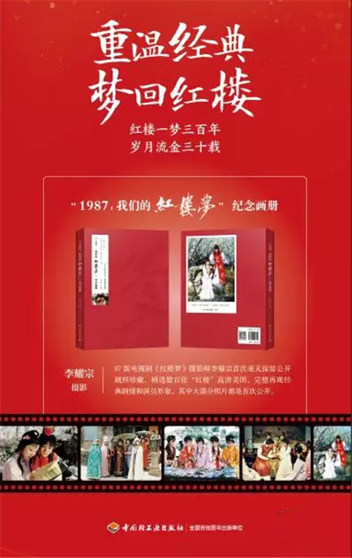 “1987,我们的红楼梦”纪念画册--新书发布会暨签售会在北京王府井书店举行