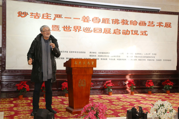 “妙法庄严”姜雪雁佛教绘画艺术展暨世界巡回展启动仪式在北京民族文化宫举行