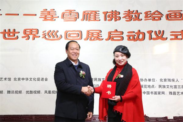“妙法庄严”姜雪雁佛教绘画艺术展暨世界巡回展启动仪式在北京民族文化宫举行