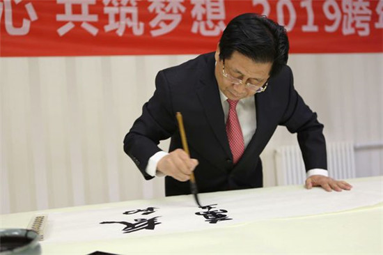 勠力同心 共筑梦想华夏文化艺术委员会举办2019跨年书画笔会