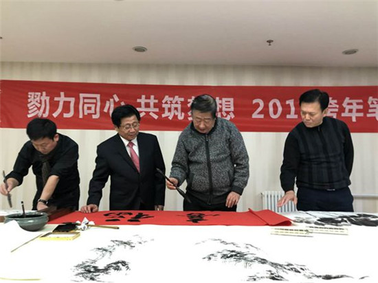 勠力同心 共筑梦想华夏文化艺术委员会举办2019跨年书画笔会