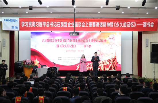 红心伟业 读书为本—《永久的记忆》读书会暨《伟人小书包》在丰尚举行