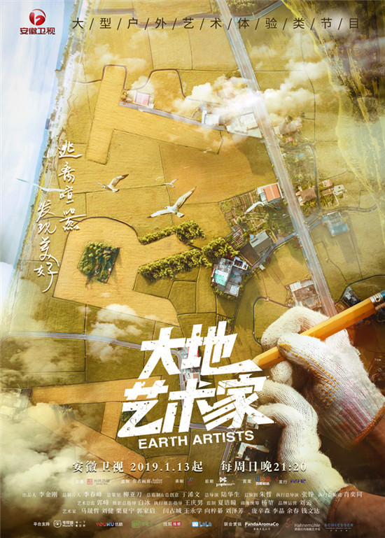 《大地艺术家》1月13日开播,艺术将在大地上碰撞出炫目火花