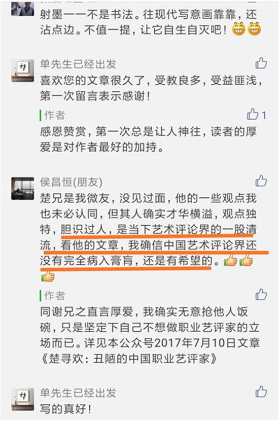 梅照清溪耿明月,但凭傲骨织文华 ——楚寻欢艺评浅说