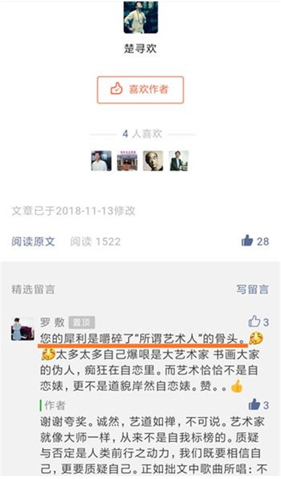 梅照清溪耿明月,但凭傲骨织文华 ——楚寻欢艺评浅说