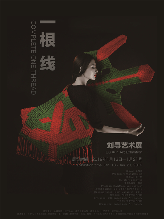 展览预告:《一根线》 刘寻艺术展