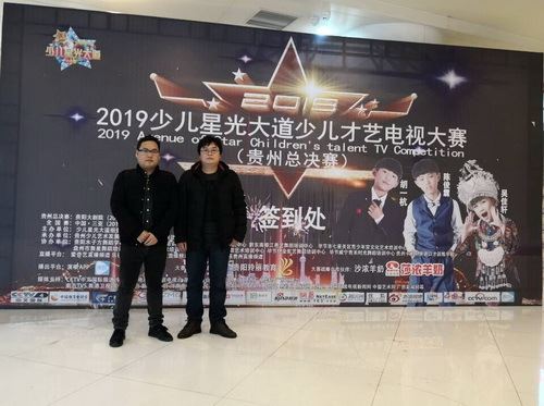 2019少儿星光大道少儿才艺电视大赛贵州省总决赛在贵阳大剧院圆满落幕