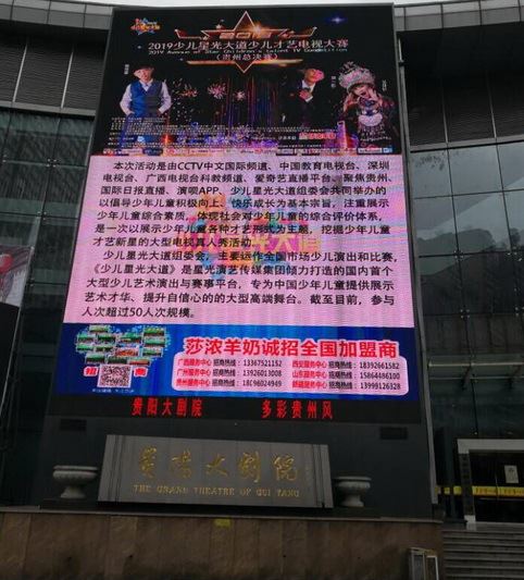 2019少儿星光大道少儿才艺电视大赛贵州省总决赛在贵阳大剧院圆满落幕