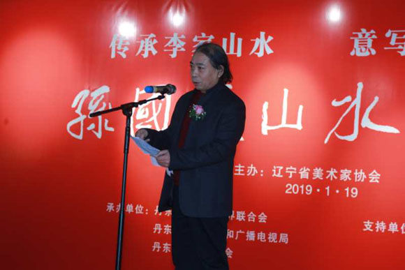 传承李家山水 意写边境风情 孙国庆山水画展在丹东隆重开幕