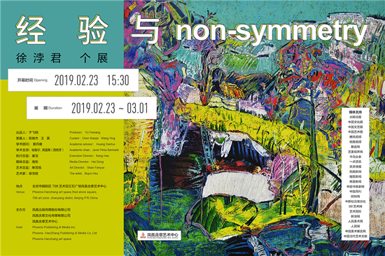 “经验与non一symmetry——徐浡君个展回顾