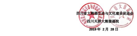 纪念大熊猫科学发现150周年,面向全球征集150名艺术家书画大熊猫作品