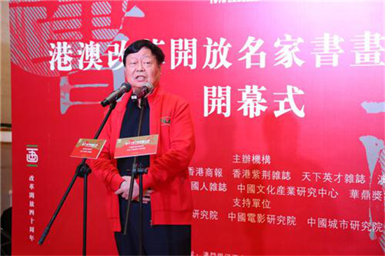 1978卓越大奖港澳改革开放名家书画邀请展澳门开幕