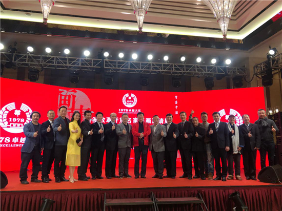 1978卓越大奖港澳改革开放名家书画邀请展澳门开幕