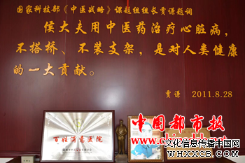 访心脑血管病情精准医治老中医--侯晓峰