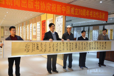 中国新闻出版书协在京举行庆祝新中国成立70周年书法作品展并召开2019年度工作会议