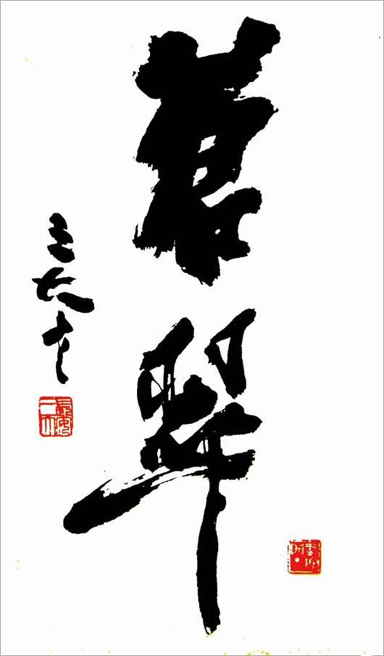 我心中的“吴三大”老师