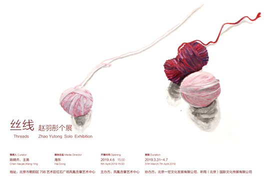 丝线·赵羽彤个展在凤凰含章艺术中心举行