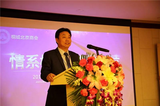 桐城北京商会在京成立 刘中汉等到会祝贺
