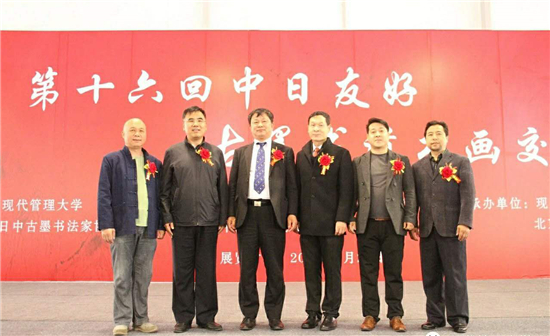 第十六回“中日友好古墨书道”书画交流展在京隆重开幕