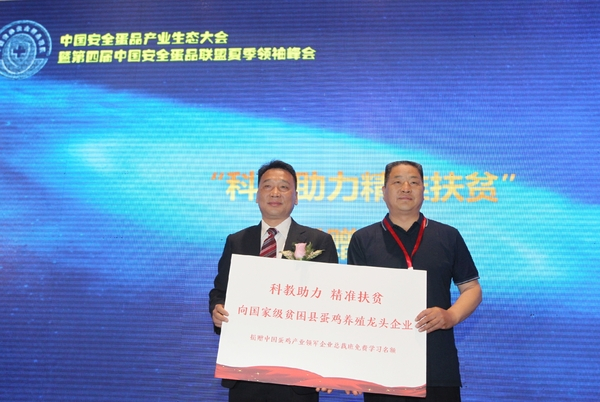 第四届中国安全蛋品产业生态大会在京召开