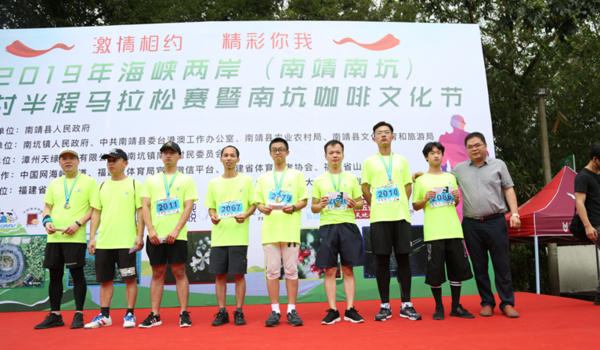 海峡两岸(南靖南坑)乡村半程马拉松赛:千名选手零距离感受最美咖啡园
