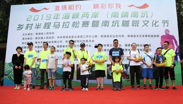 海峡两岸(南靖南坑)乡村半程马拉松赛:千名选手零距离感受最美咖啡园