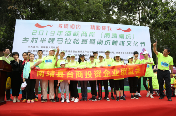 海峡两岸(南靖南坑)乡村半程马拉松赛:千名选手零距离感受最美咖啡园