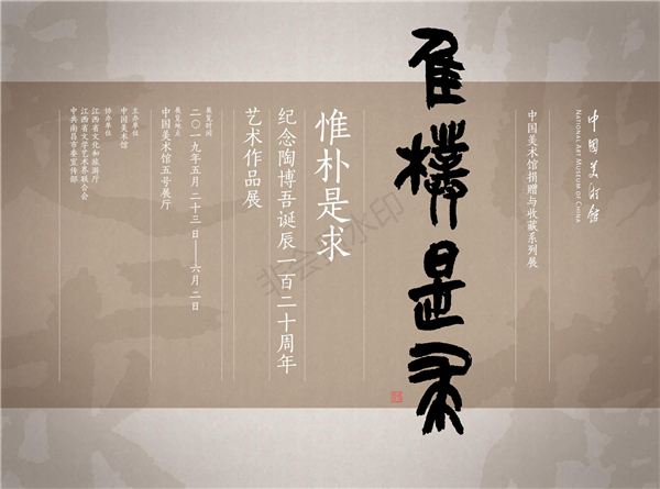 与百年孤独的书画大师陶博吾,5月邂逅北京