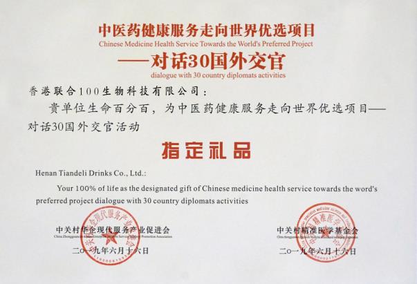 “生命百分百”再次荣登美国纳斯达克世界之窗展播