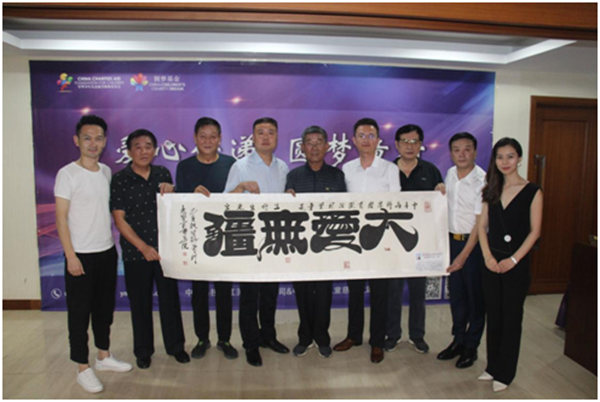 “爱心传递 圆梦童行”-“庆祝新中国成立70周年暨中华少年儿童慈善救助基金会关爱儿童安全公益活