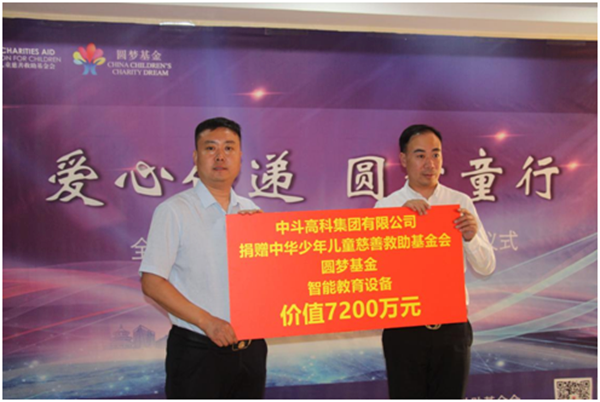 “爱心传递 圆梦童行”-“庆祝新中国成立70周年暨中华少年儿童慈善救助基金会关爱儿童安全公益活