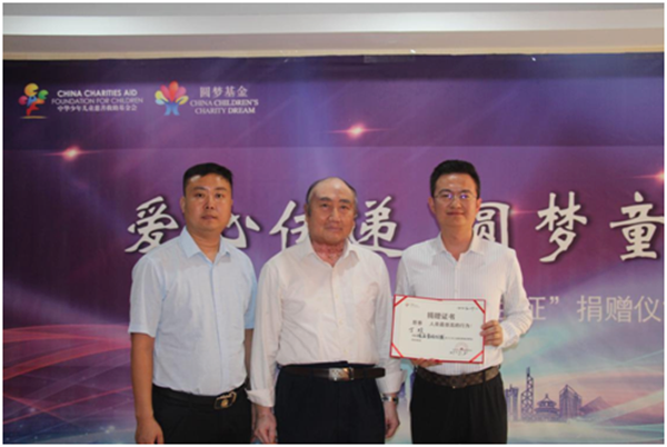 “爱心传递 圆梦童行”-“庆祝新中国成立70周年暨中华少年儿童慈善救助基金会关爱儿童安全公益活