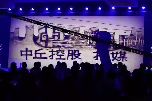 中丘控股司庆暨报媒不动产十周年庆典圆满闭幕