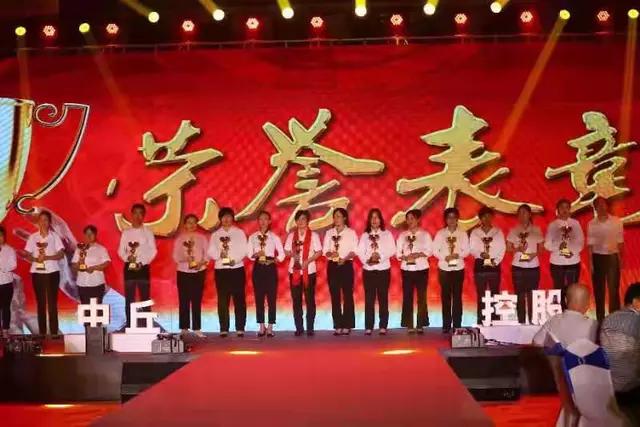 中丘控股司庆暨报媒不动产十周年庆典圆满闭幕