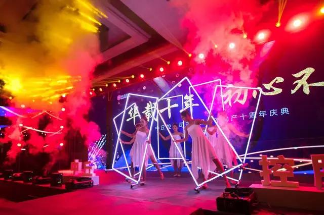 中丘控股司庆暨报媒不动产十周年庆典圆满闭幕