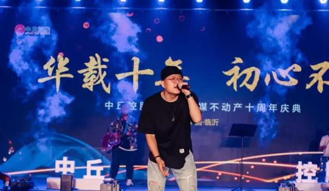 中丘控股司庆暨报媒不动产十周年庆典圆满闭幕
