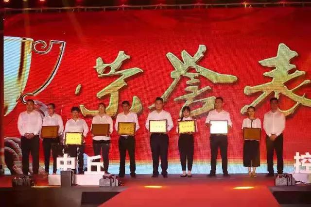 中丘控股司庆暨报媒不动产十周年庆典圆满闭幕