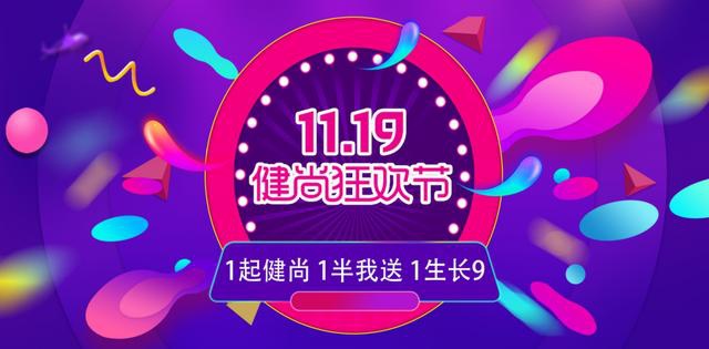 11.19全球健尚狂欢节让世界更健尚