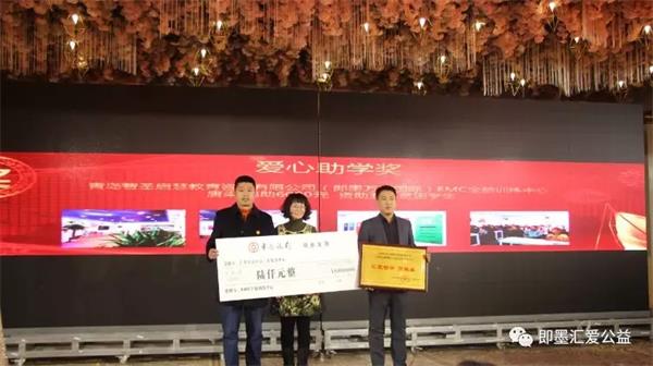 青岛即墨汇爱公益助学项目2020年正式立项启动