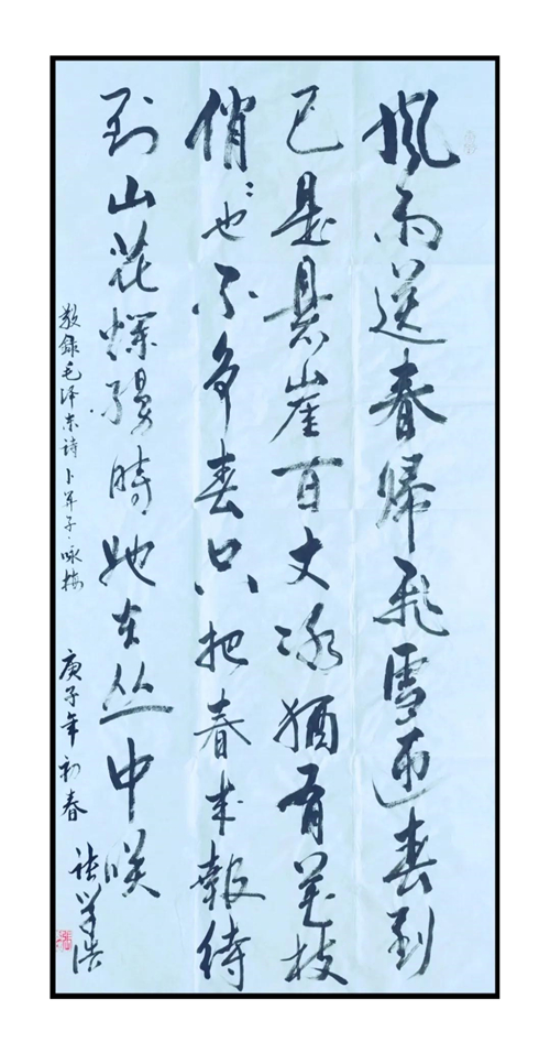 《戏影书画,抗疫迎春》主题艺术展