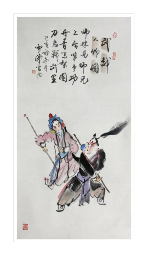 《戏影书画,抗疫迎春》主题艺术展