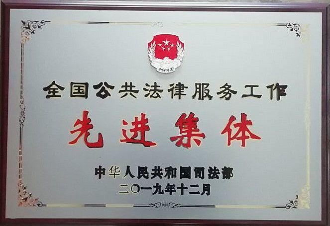 山东圣义律师事务所获司法部表彰