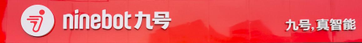 “九号机器人”登陆泉城济南!