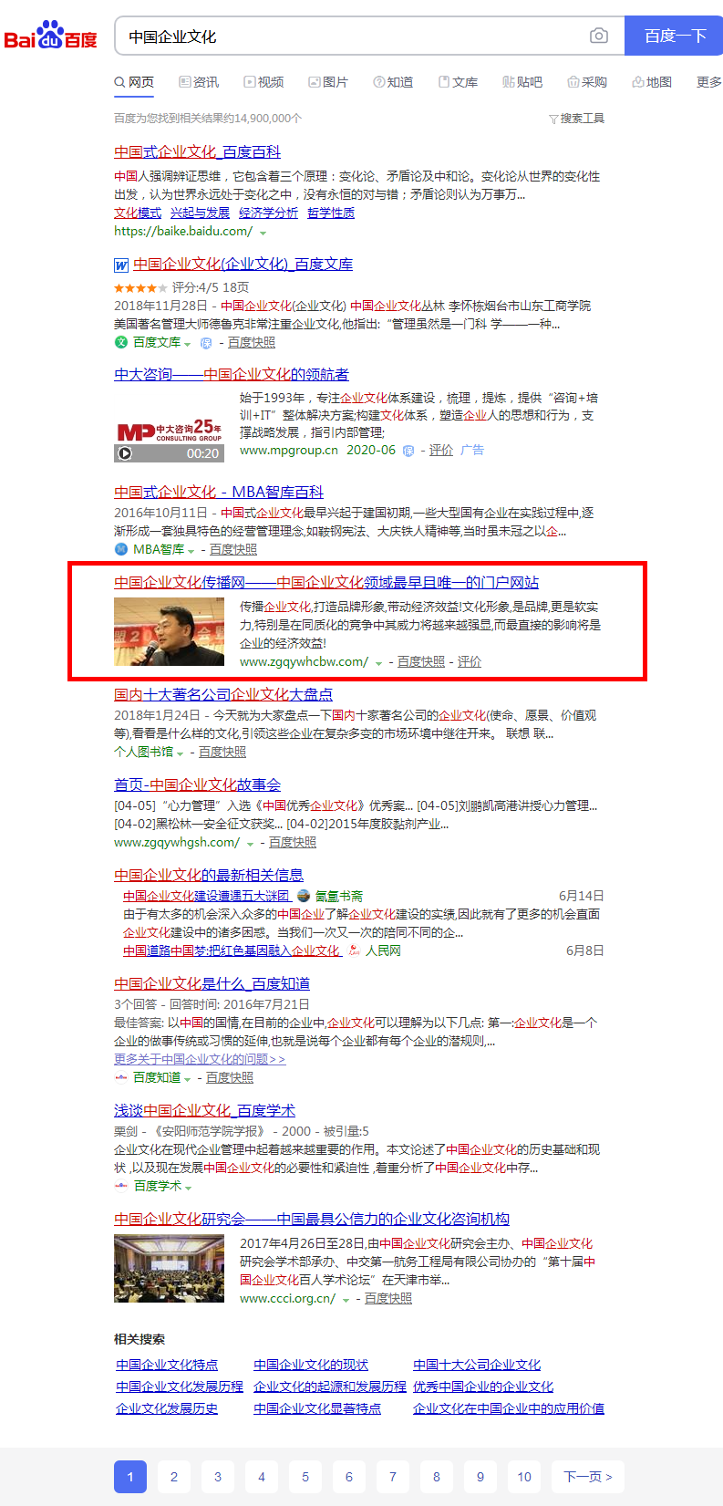 口碑稳健,中国企业文化传播网精耕行业八年!